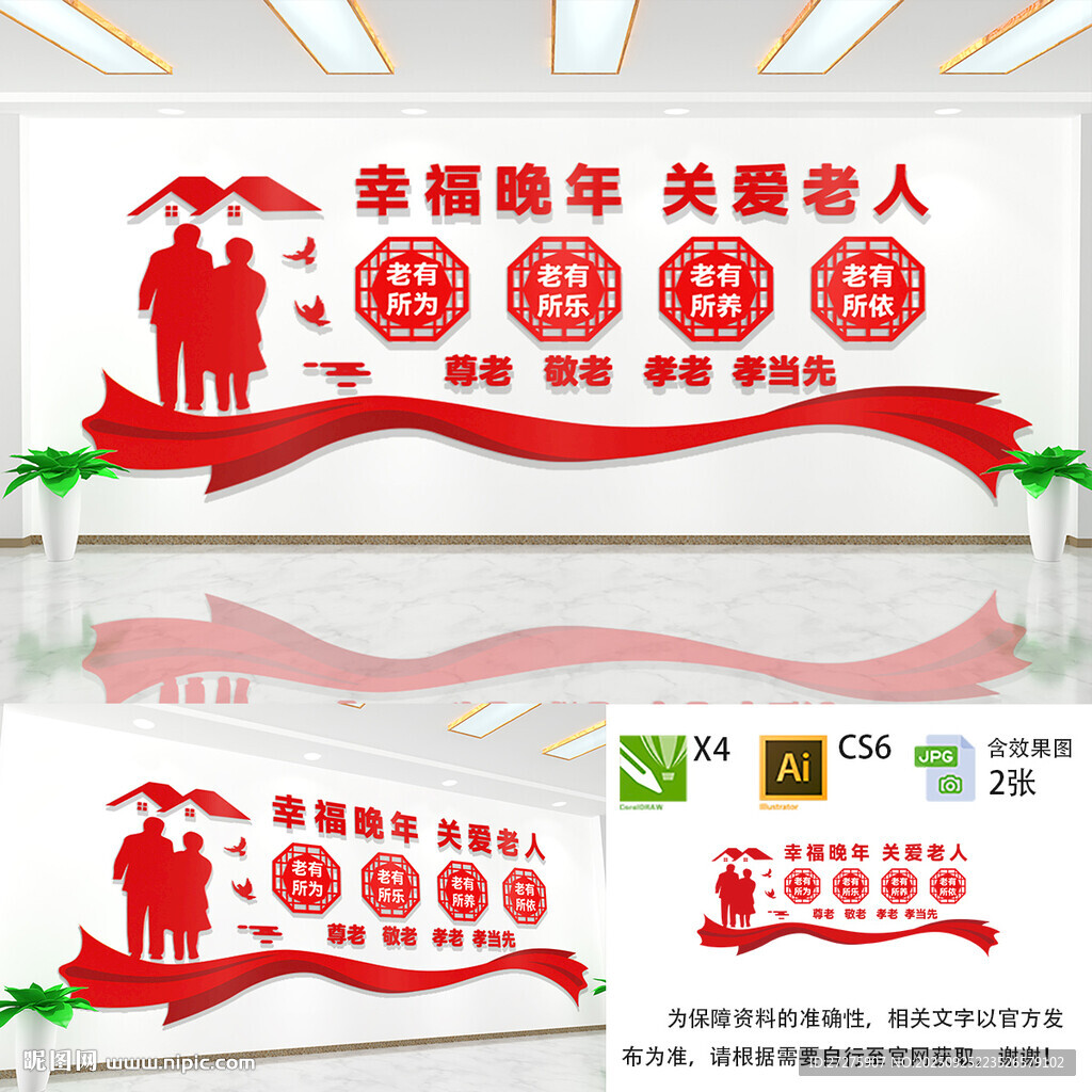 幸福晚年关爱老人文化墙