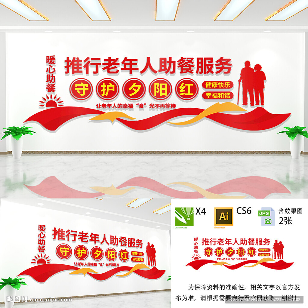 老年人助餐服务文化墙设计