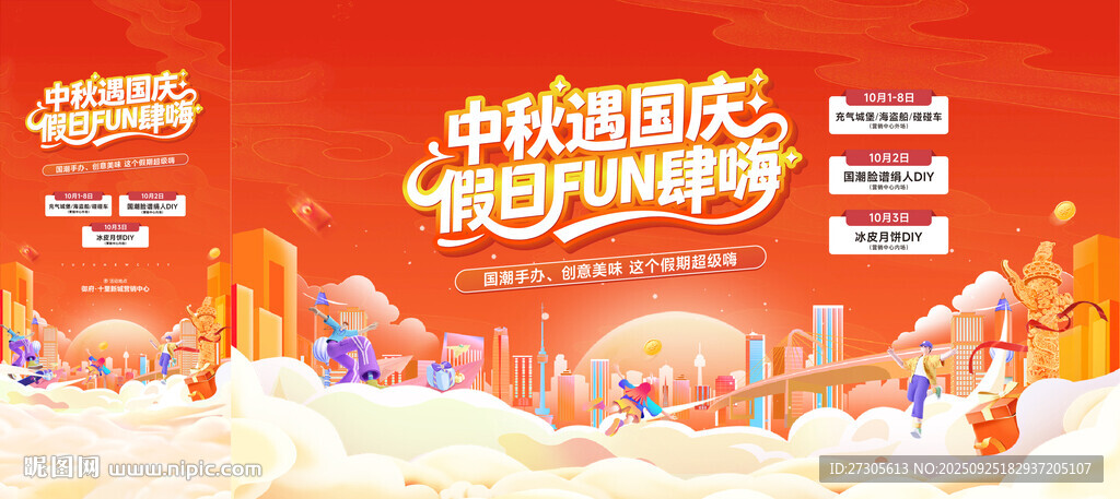 地产双节暖场活动