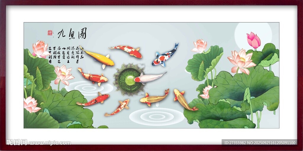 九鱼聚财 