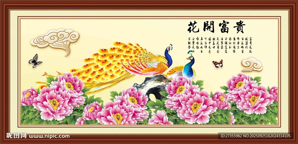 花开富贵