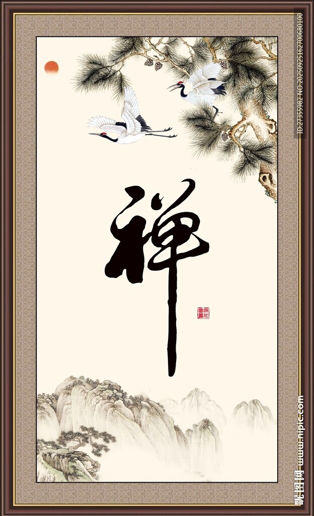 禅书法