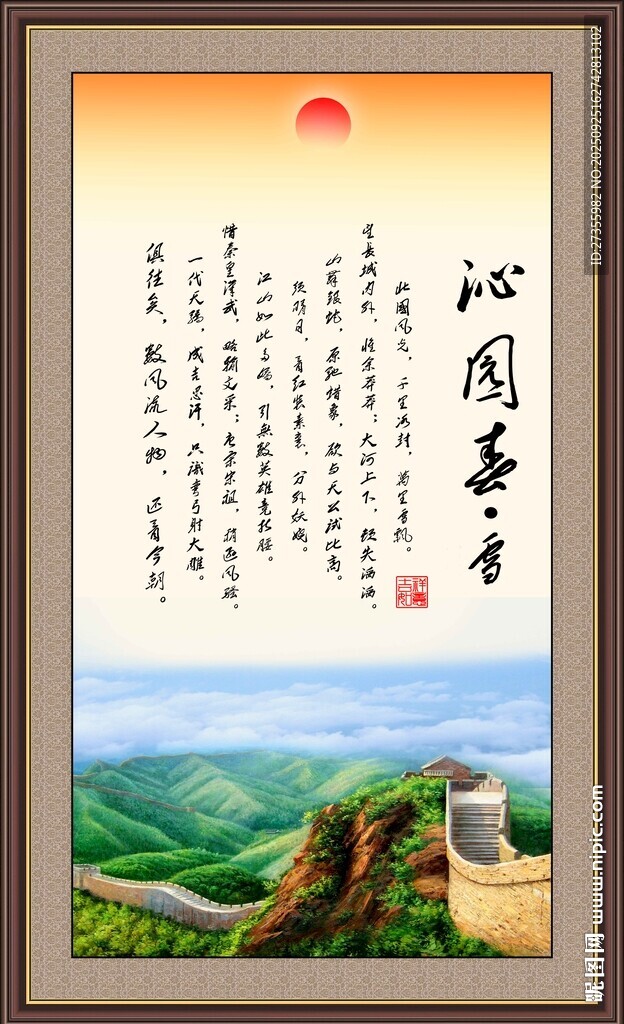 沁园春雪