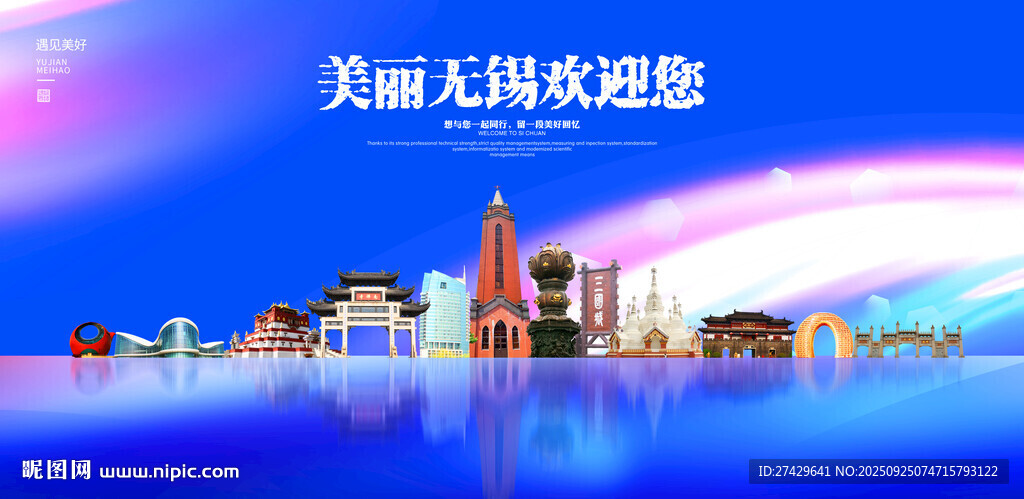 无锡