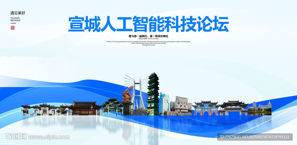 宣城