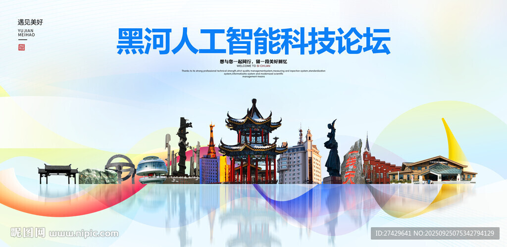 黑河
