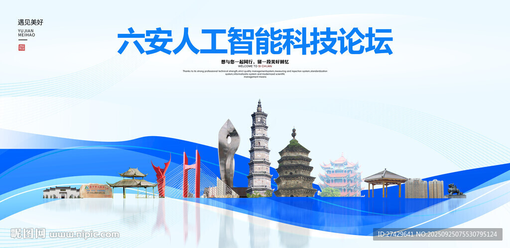 六安