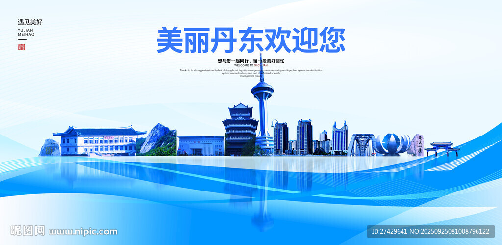 丹东