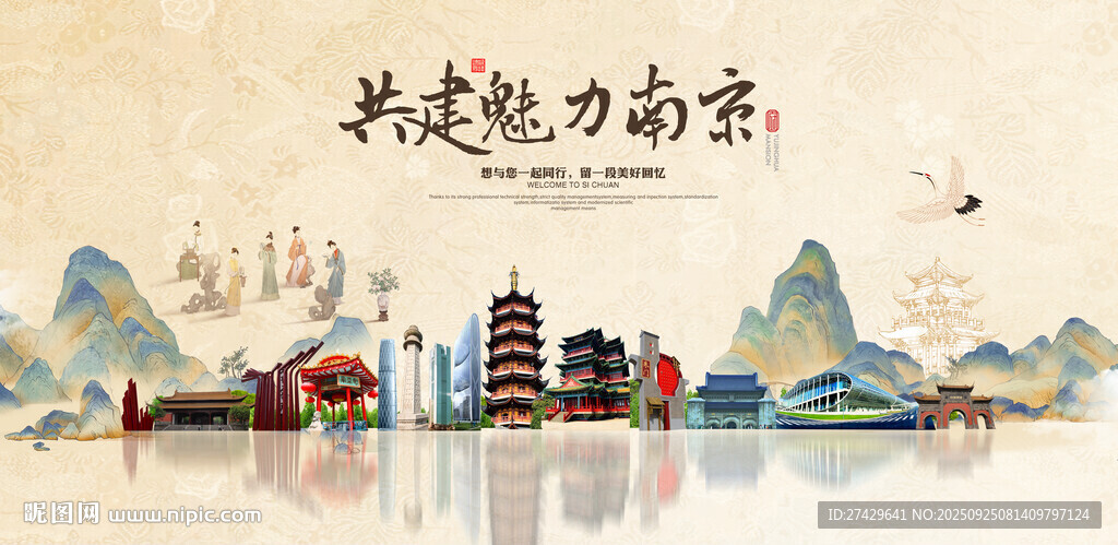 南京