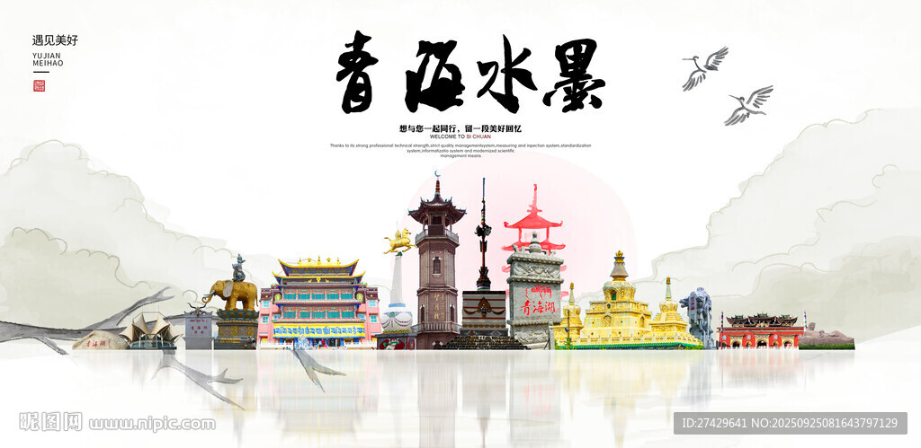 青海