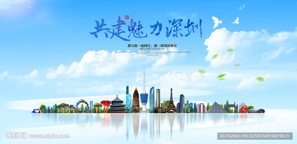深圳