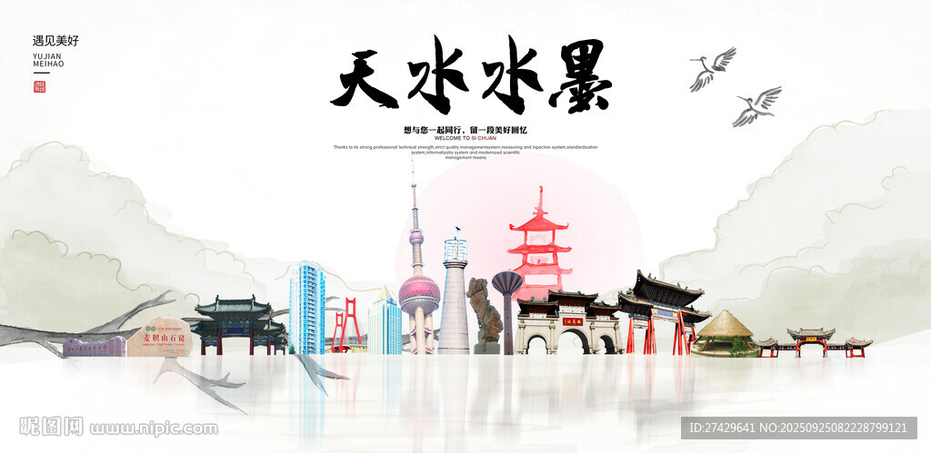 天水