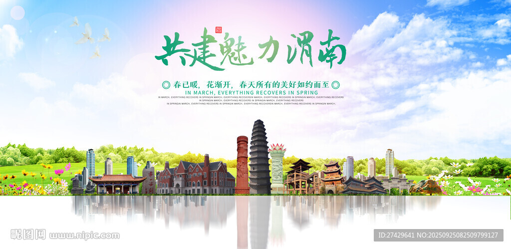 渭南