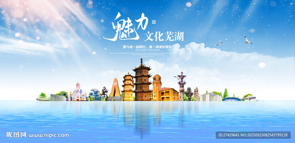 芜湖