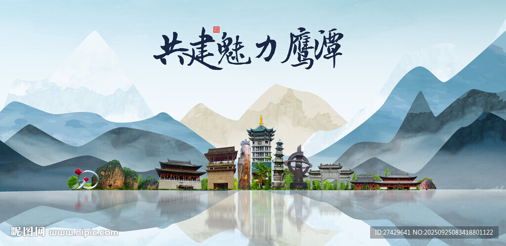 鹰潭