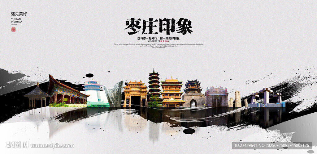 枣庄