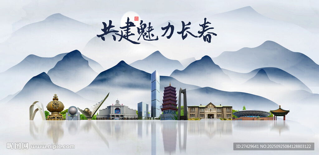 长春