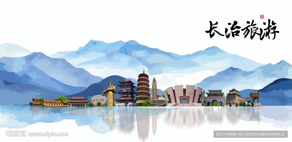 长治