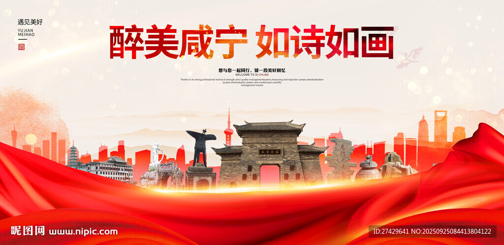 咸宁