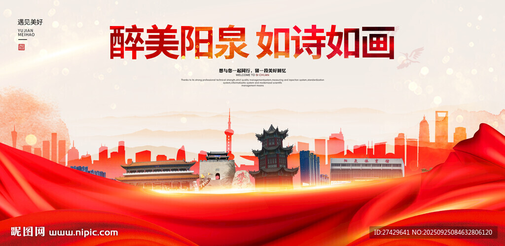 阳泉