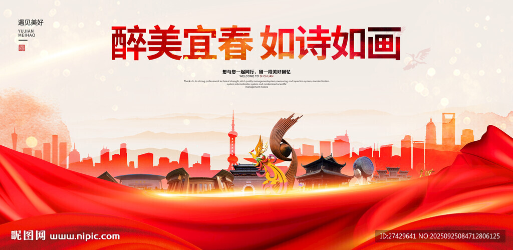 宜春