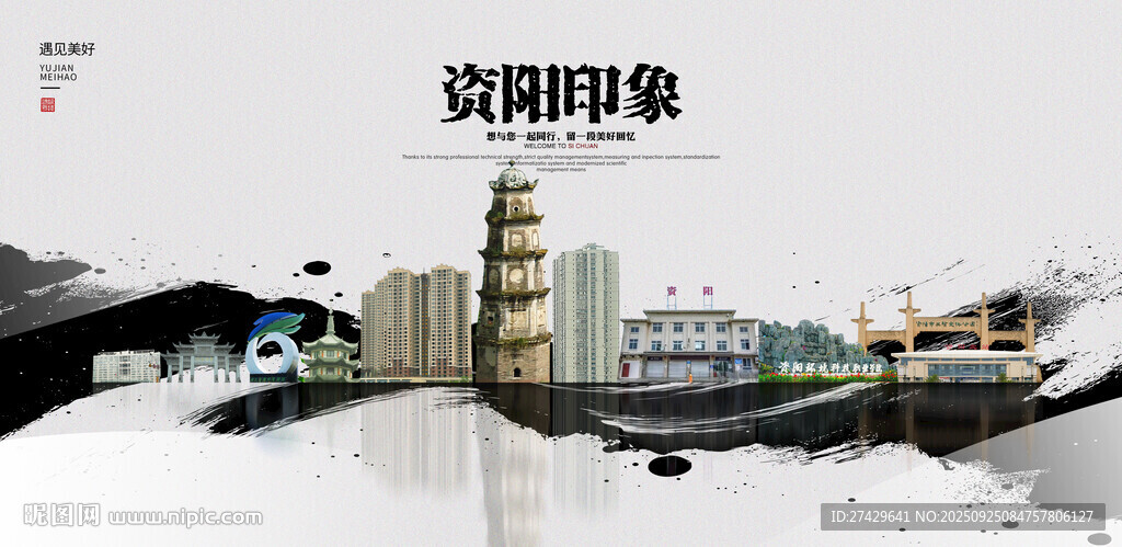 资阳