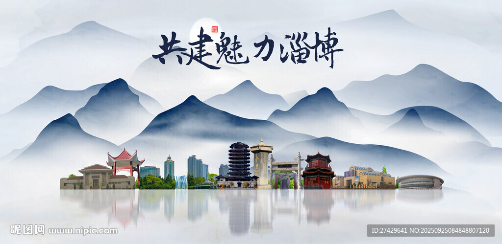 淄博