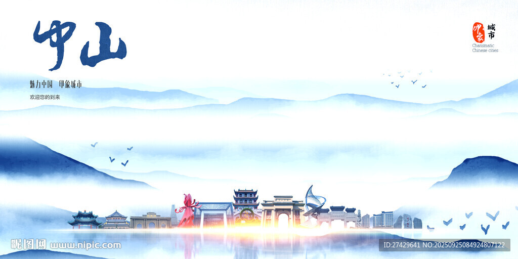 中山