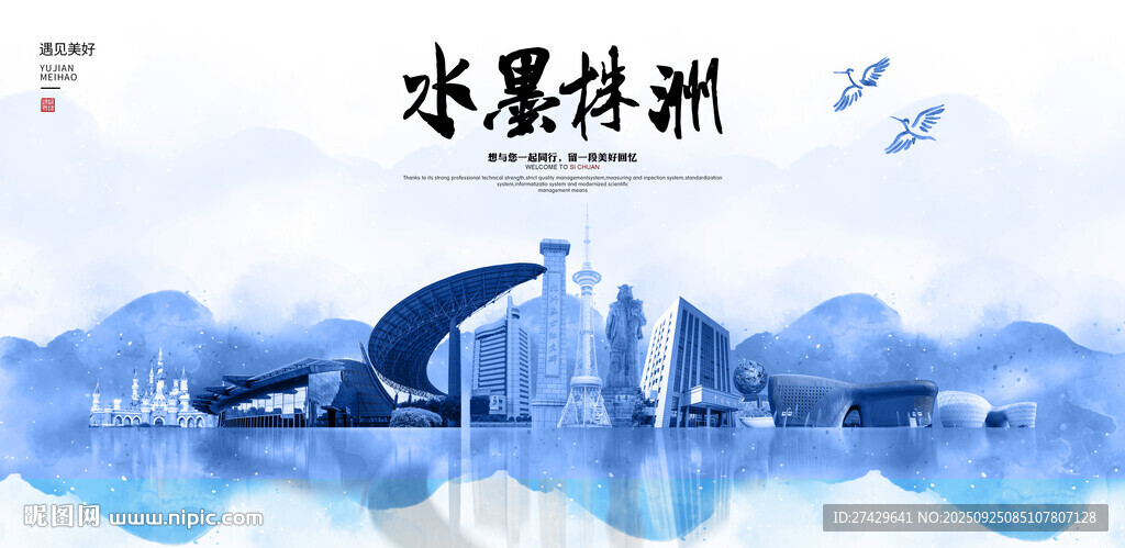 株洲