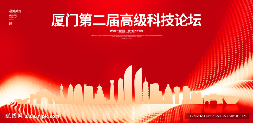 厦门