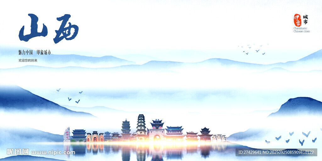 山西