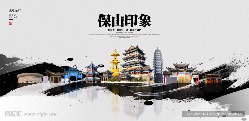 保山
