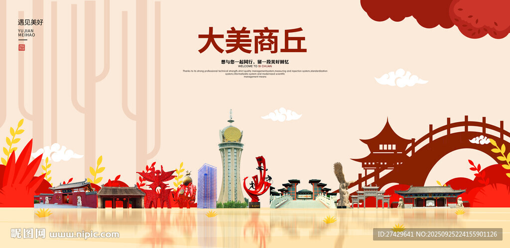 商丘