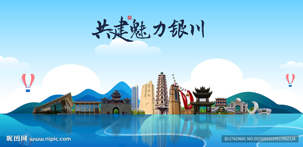 银川