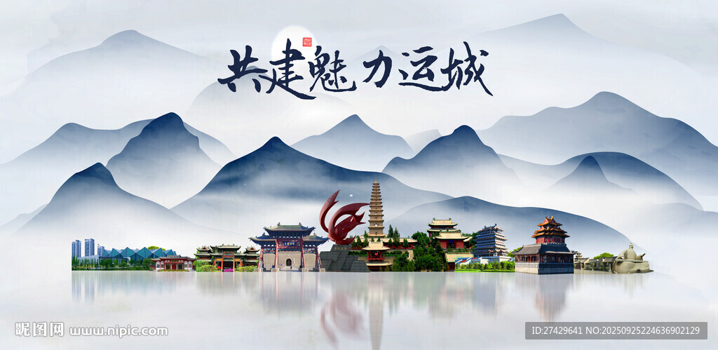 运城