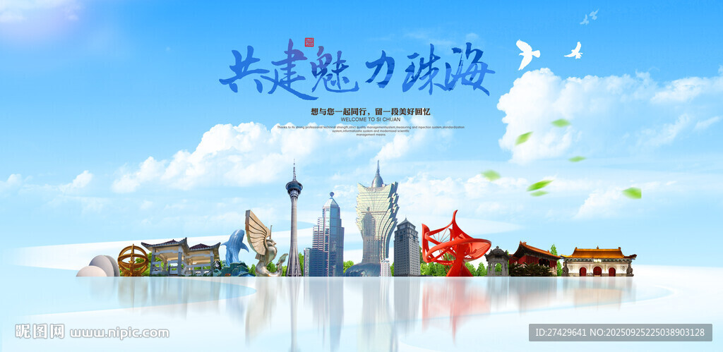 珠海
