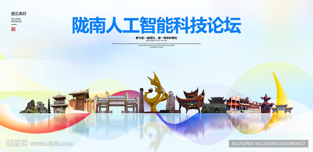 陇南