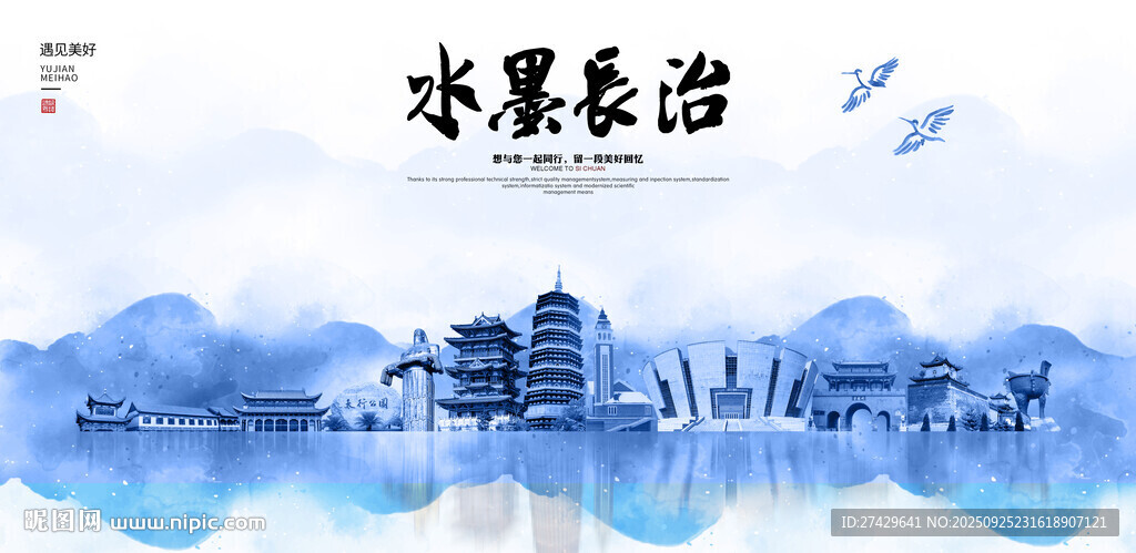 长治