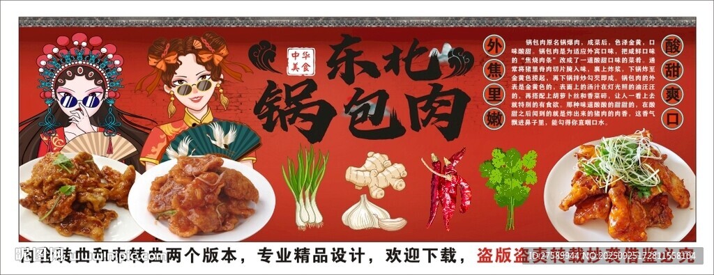 国潮东北锅包肉背景墙装饰画