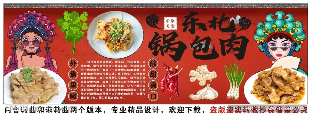 国潮东北锅包肉背景墙装饰画