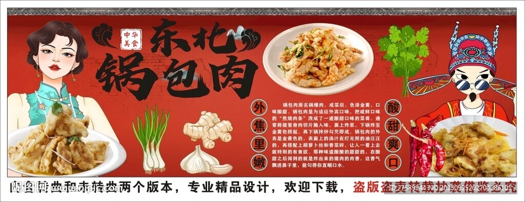 国潮东北锅包肉背景墙装饰画