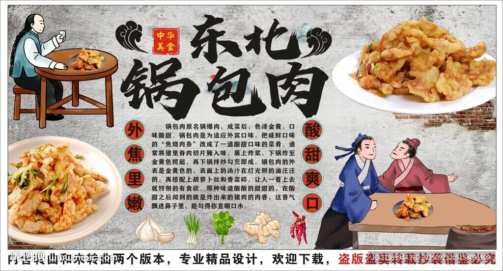 古风东北锅包肉背景墙装饰画
