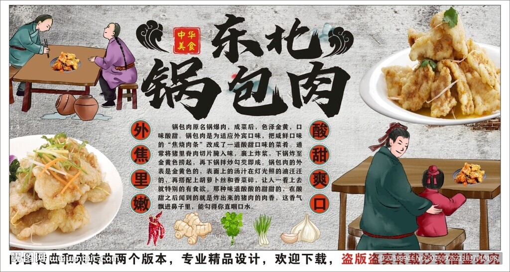 古风东北锅包肉背景墙装饰画