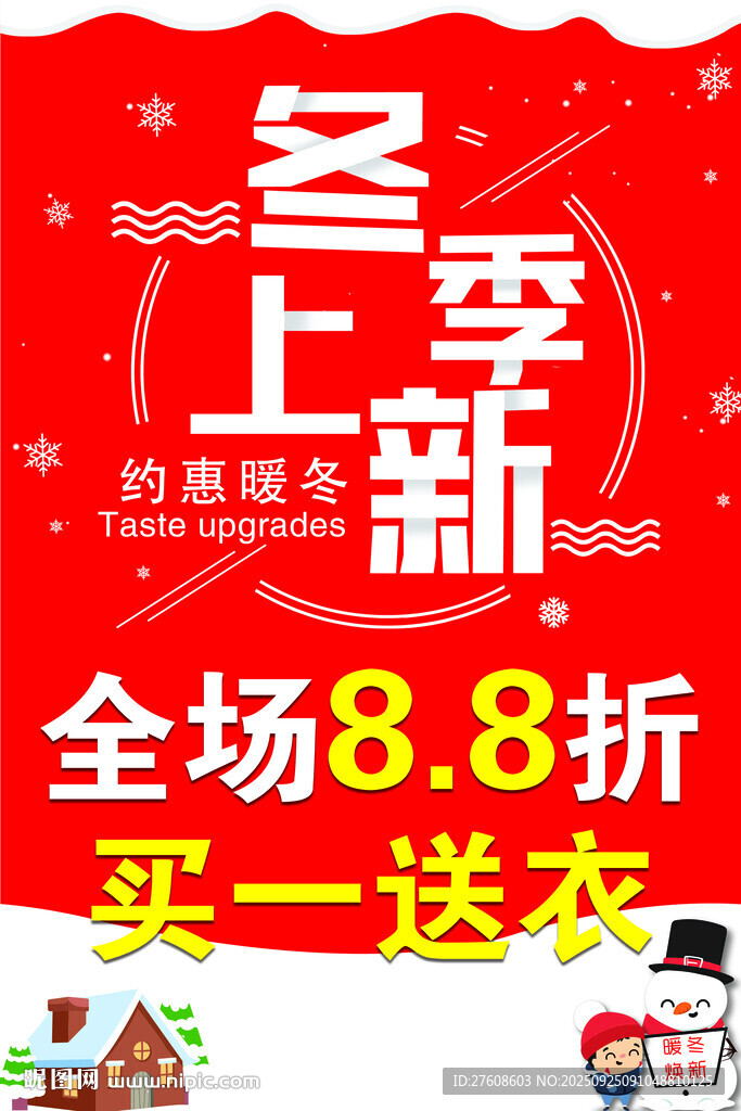 冬季上新