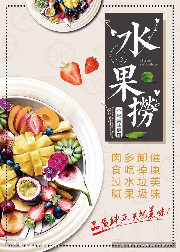 美味冰果捞