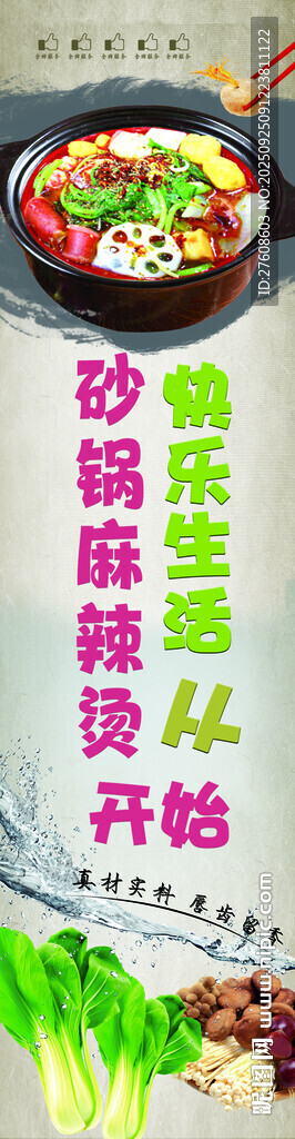 麻辣烫