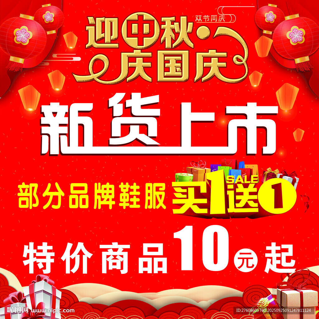 迎国庆