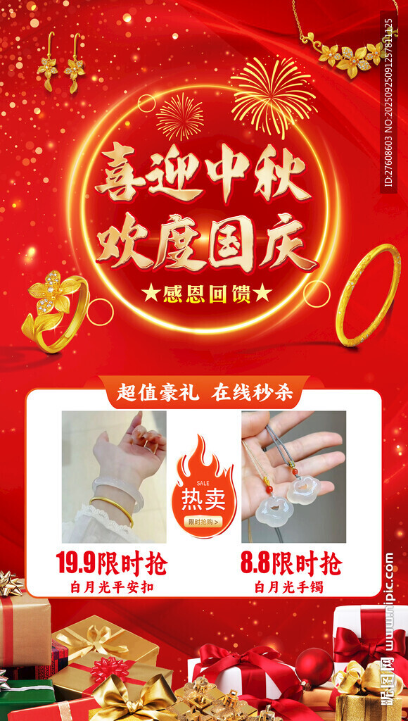 迎国庆