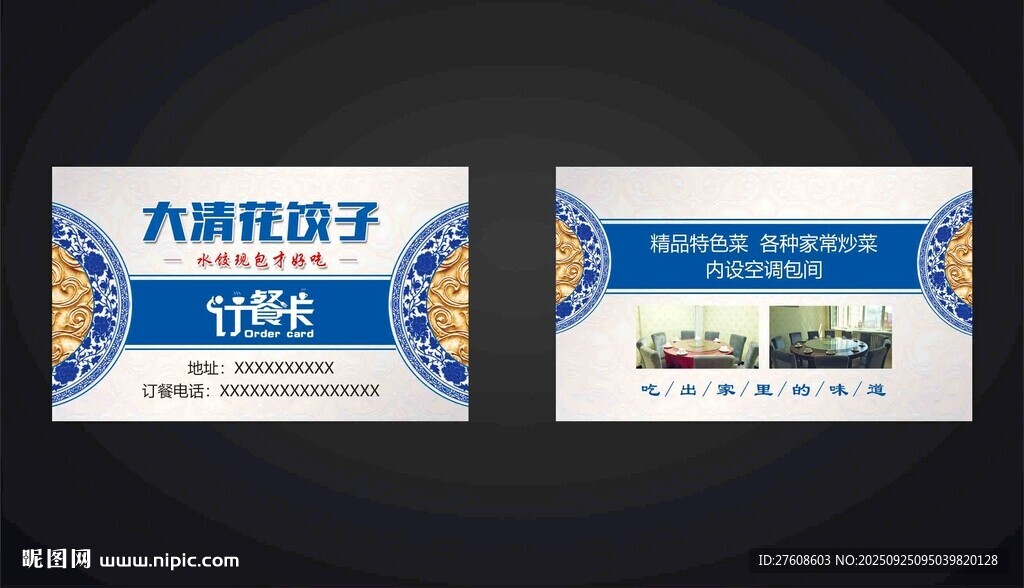 饺子名片