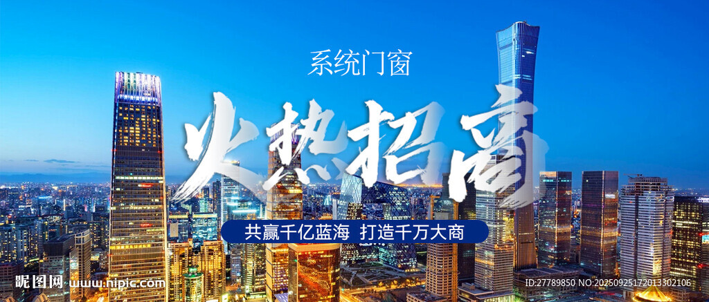 火热招商中的繁华都市夜景